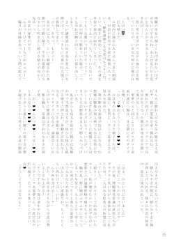 Page 35 of Touhou Futanari Kyodai Seishi Goudoushi