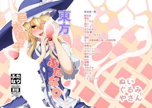 Download Touhou Futanari Kyodai Seishi Goudoushi