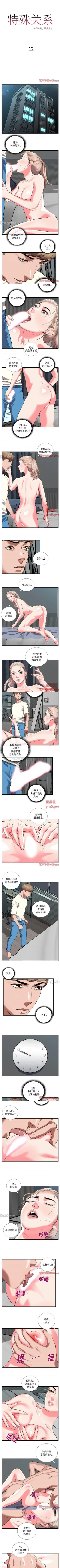 Page 36 of 特殊關係 1-30