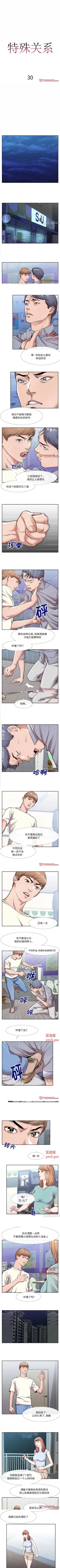 Page 91 of 特殊關係 1-30