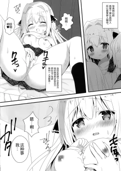 Page 13 of Seiso na Imouto no Medekata