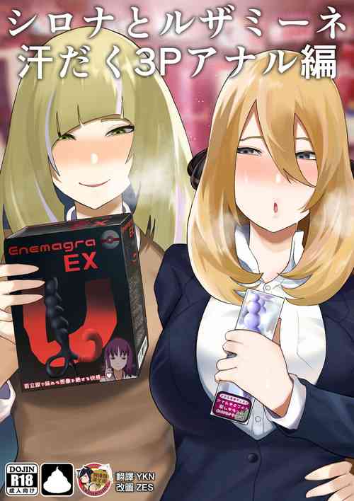 Download Shirona to Lusamine Asedaku 3P Anal Hen