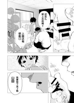 Page 10 of Ibasho ga Nai node Kamimachi shite mita Suterareta Shounen no Ero Manga Ch. 4