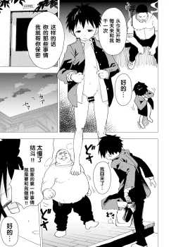 Page 25 of Ibasho ga Nai node Kamimachi shite mita Suterareta Shounen no Ero Manga Ch. 4