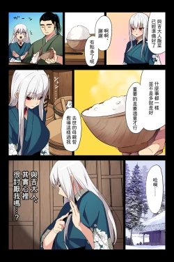 Page 10 of ヤンデレ痴女な鶴の恩返し ～与吉様、後生ですから恩返しさせてくださいませっ～