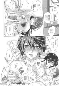 Page 20 of Chouyou no Naka de Kimi to