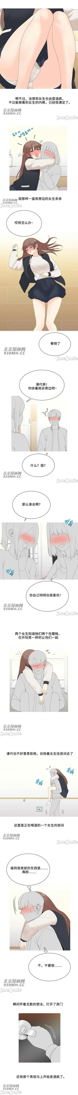 Page 86 of 誘惑的女大生1-32