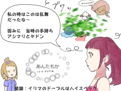 Page 8 of Play diary part ④