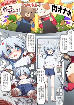 Page 1 of 作ってみよう！簡単肉オナホ