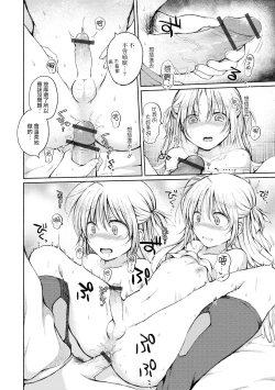 Page 11 of Kimi wa Tenshi?