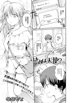 Page 2 of Kimi wa Tenshi?