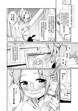 Page 116 of Onnanokowa Kotowarenai | 思春少女拒絕不了