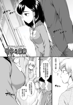 Page 153 of Onnanokowa Kotowarenai | 思春少女拒絕不了
