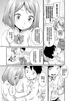 Page 196 of Onnanokowa Kotowarenai | 思春少女拒絕不了