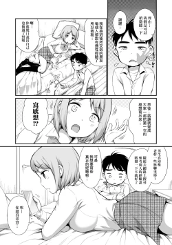 Page 72 of Onnanokowa Kotowarenai | 思春少女拒絕不了