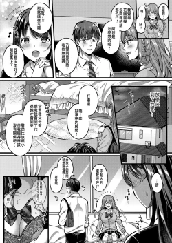 Page 11 of Suki no Katachi wa Sorezore Ch. 2