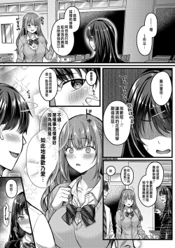 Page 5 of Suki no Katachi wa Sorezore Ch. 2