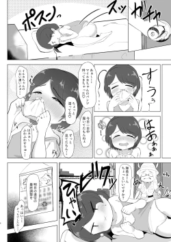 Page 8 of Mairuka to Asobo hardcore