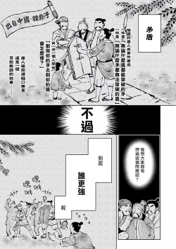 Page 2 of Densetsu no Yarichin VS Teppeki no Shiriana | 传说级炮王vs铁壁屁眼