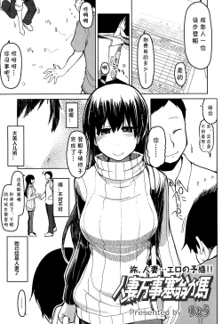 Page 1 of Hitozuma Banji Saiou ga Uma