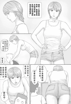 Page 2 of Natsu No Taiken