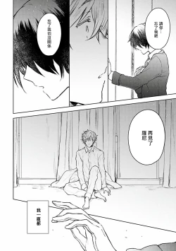 Page 112 of Omega Koukyu Shoukan Ronnie Danshaku no Otsuki5+番外1