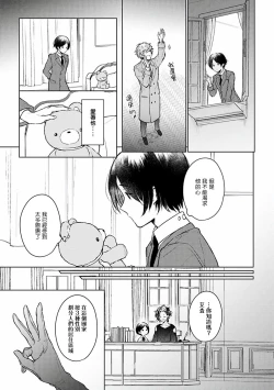 Page 16 of Omega Koukyu Shoukan Ronnie Danshaku no Otsuki5+番外1