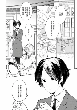 Page 7 of Omega Koukyu Shoukan Ronnie Danshaku no Otsuki5+番外1