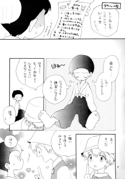 Page 6 of Seijitsu Na Hon