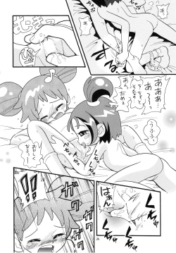 Page 25 of Eru Eru 14