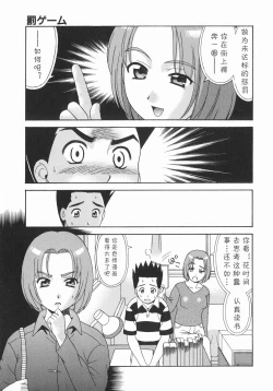 Page 5 of Batsu Game