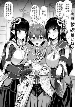 Page 1 of MonHun Uketsukejou Hinoe Minoto kara no Osasoi❤