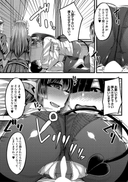 Page 25 of Succubus Sakusei-bu