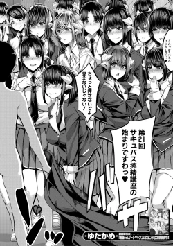 Page 84 of Succubus Sakusei-bu