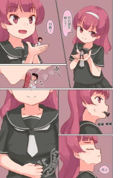 Page 1 of Onna no ko ni marunomisareta tomodachi wo tasukeyou to shite jibun mo nomikomareru hanashi