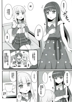 Page 3 of Yachiyo File