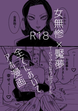 Page 1 of Jo Muzan × Enmu