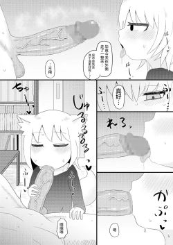 Page 15 of Loli Baba Okaa-san wa Oshi ni Yowai 4 | 萝莉老太婆继母小姐十分易推倒4