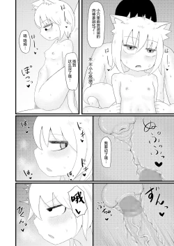 Page 25 of Loli Baba Okaa-san wa Oshi ni Yowai 4 | 萝莉老太婆继母小姐十分易推倒4