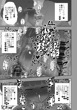 Page 12 of Saimin Appli Abakareru Honshou.