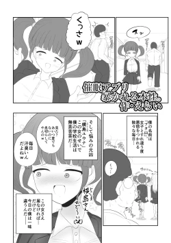 Page 2 of Saimin Appli Abakareru Honshou.