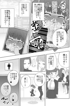 Page 6 of Saimin Appli Abakareru Honshou.