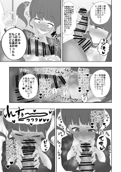 Page 8 of Saimin Appli Abakareru Honshou.