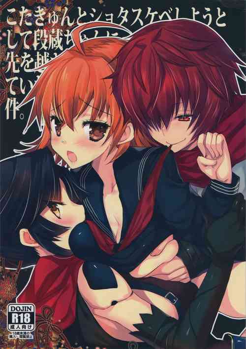 Download Kotakyun to shota sukebe shiyou toshite Danzou-chan ni saki wo kosareteita kudan