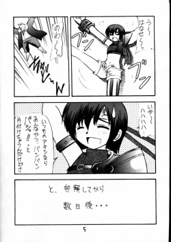 Page 4 of Materia Hunterchan no Daibouken II