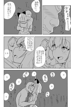 Page 16 of Ai to Kuse