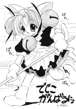 Page 10 of Dejiko no Naisho Nyo