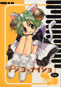 Page 1 of Dejiko no Naisho Nyo