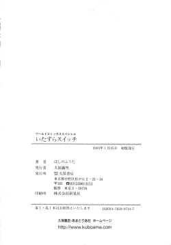 Page 165 of Itazura Switch