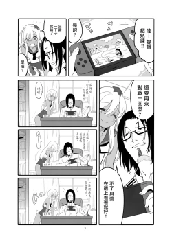 Page 7 of Ro-chan no Shitsumushitsu de Kado Ona Shirei